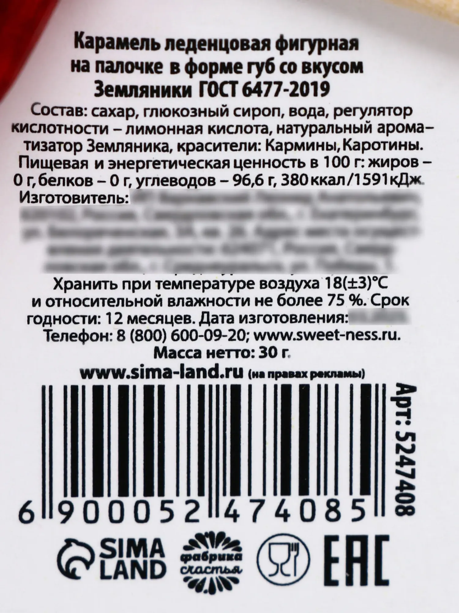 леденец на палочке «меняю леденец на поцелуй», вкус: земляника, 25 г в СПб