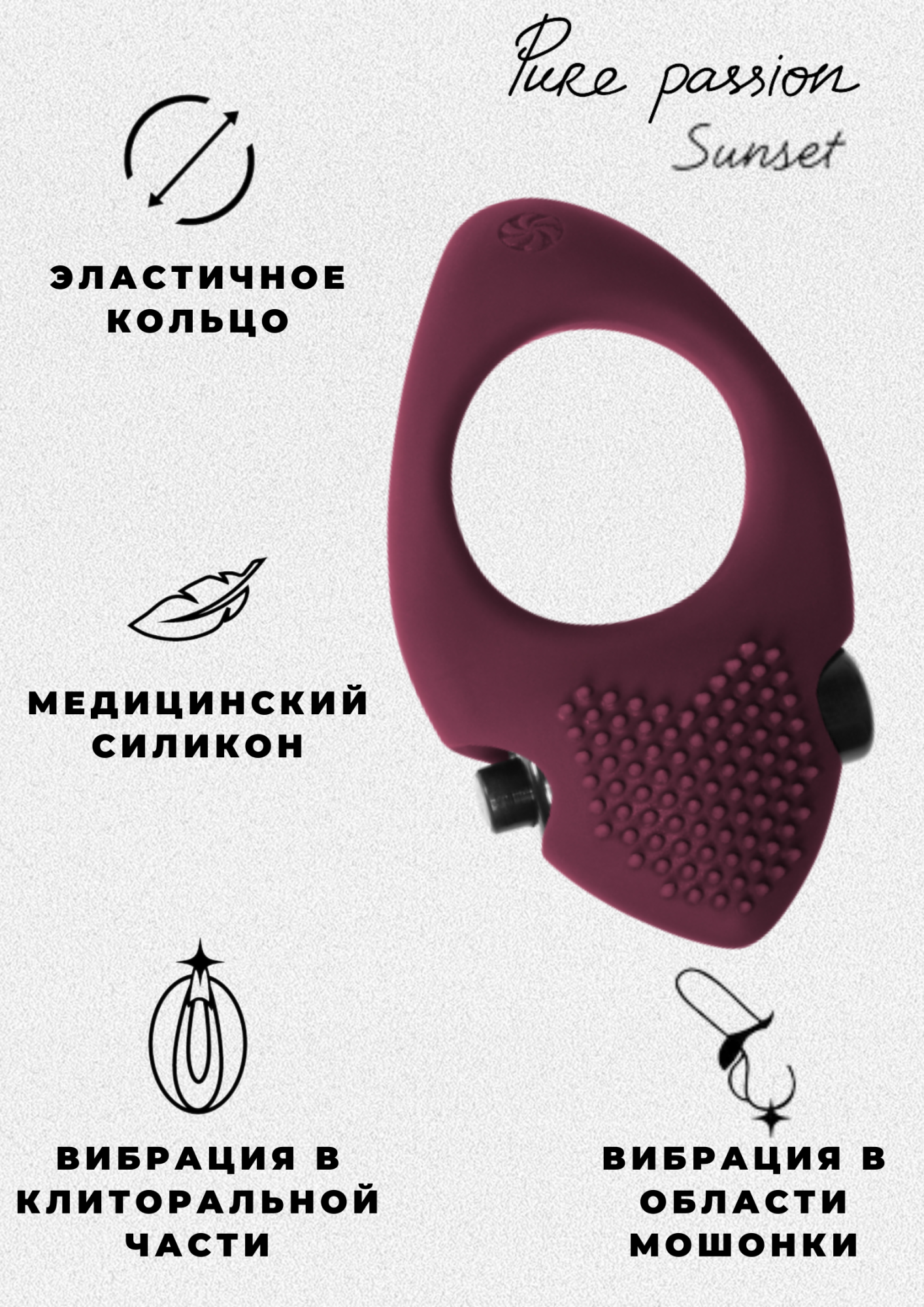 эрекционное виброкольцо pure passion sunset wine red 1302-02lola в СПб
