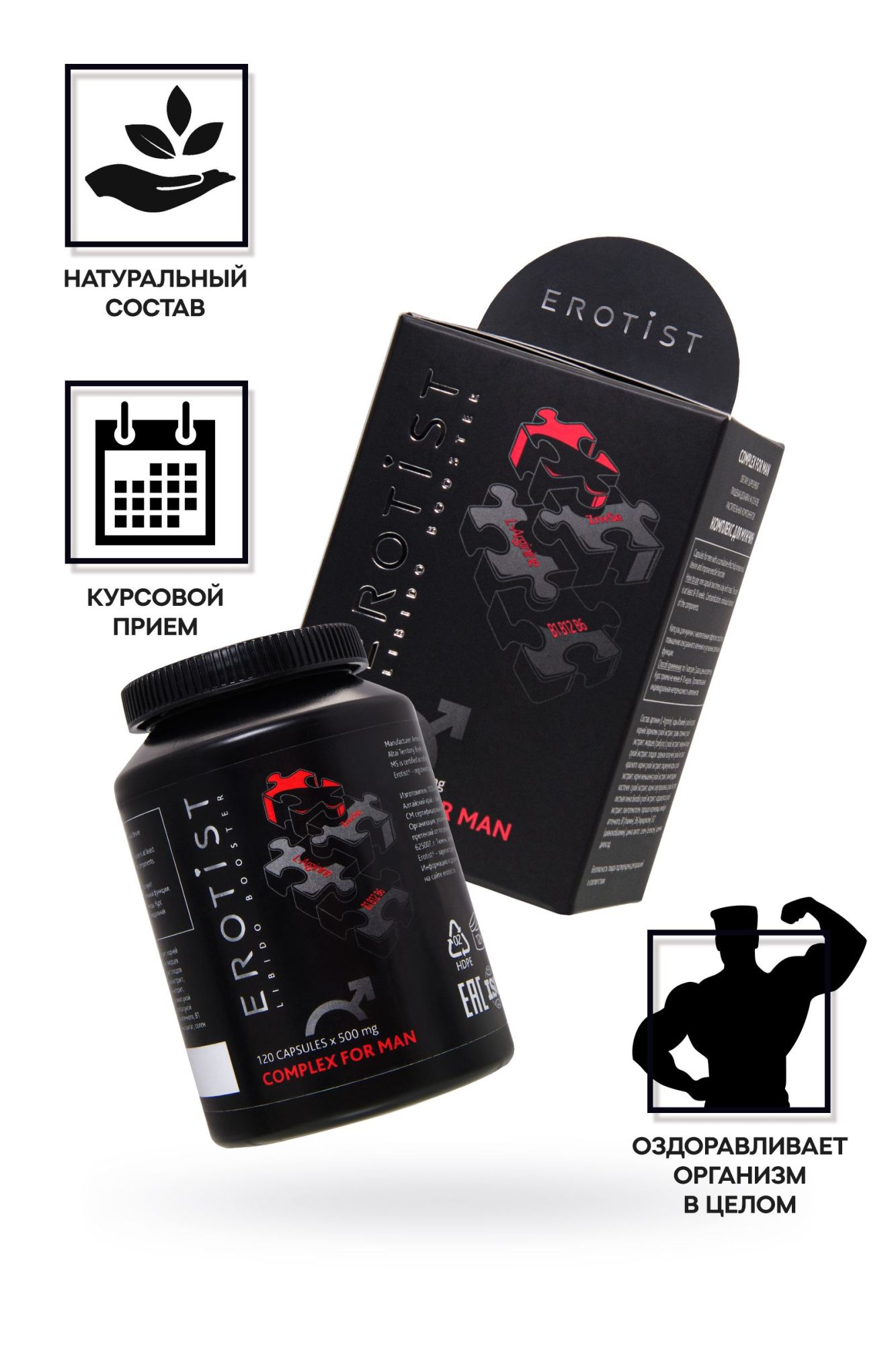 капсулы erotist complex for man, для улучшения эректильной функции, 120 капсул в СПб