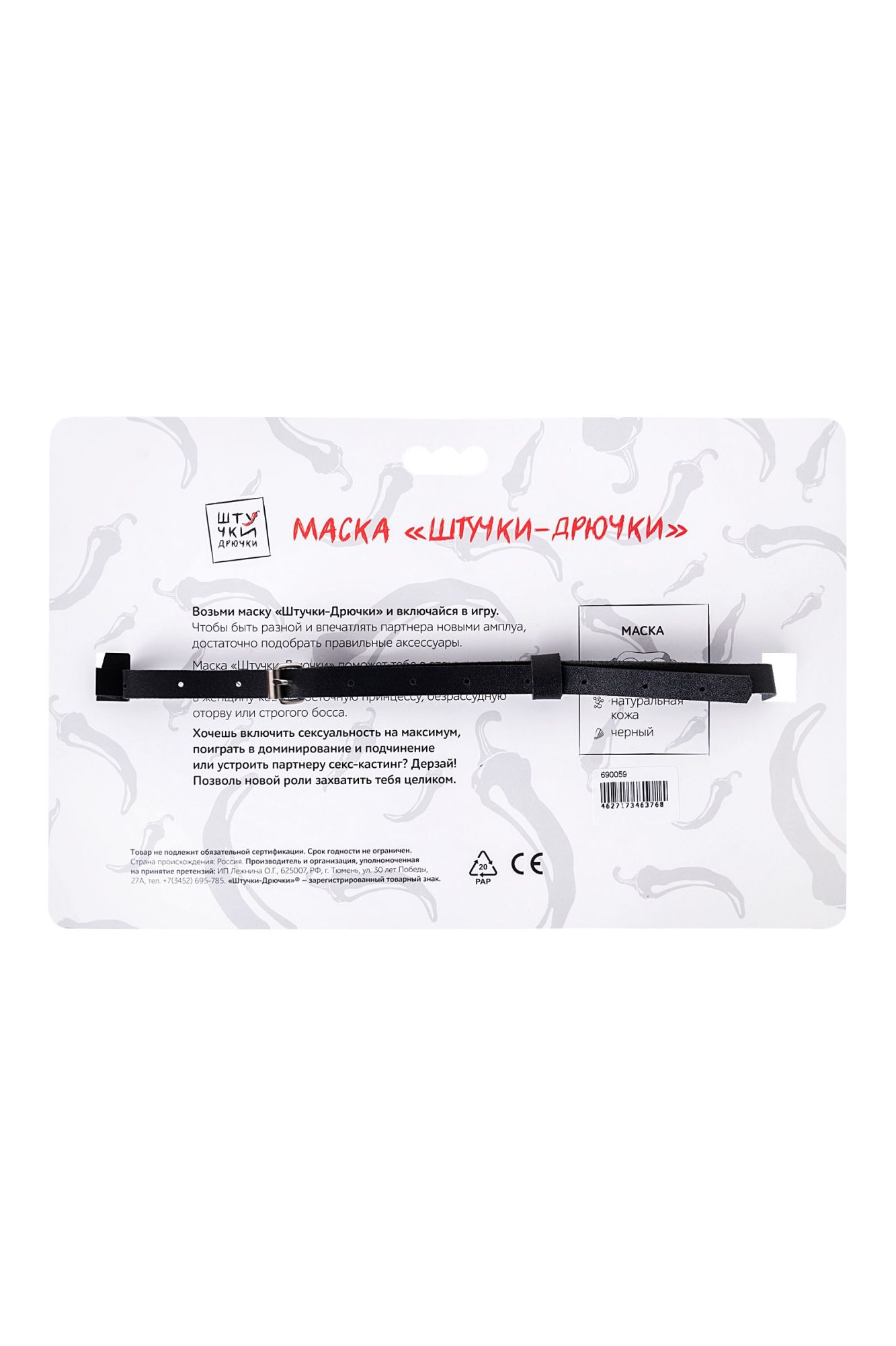 маска штучки-дрючки «кошка», кожа, черная в СПб