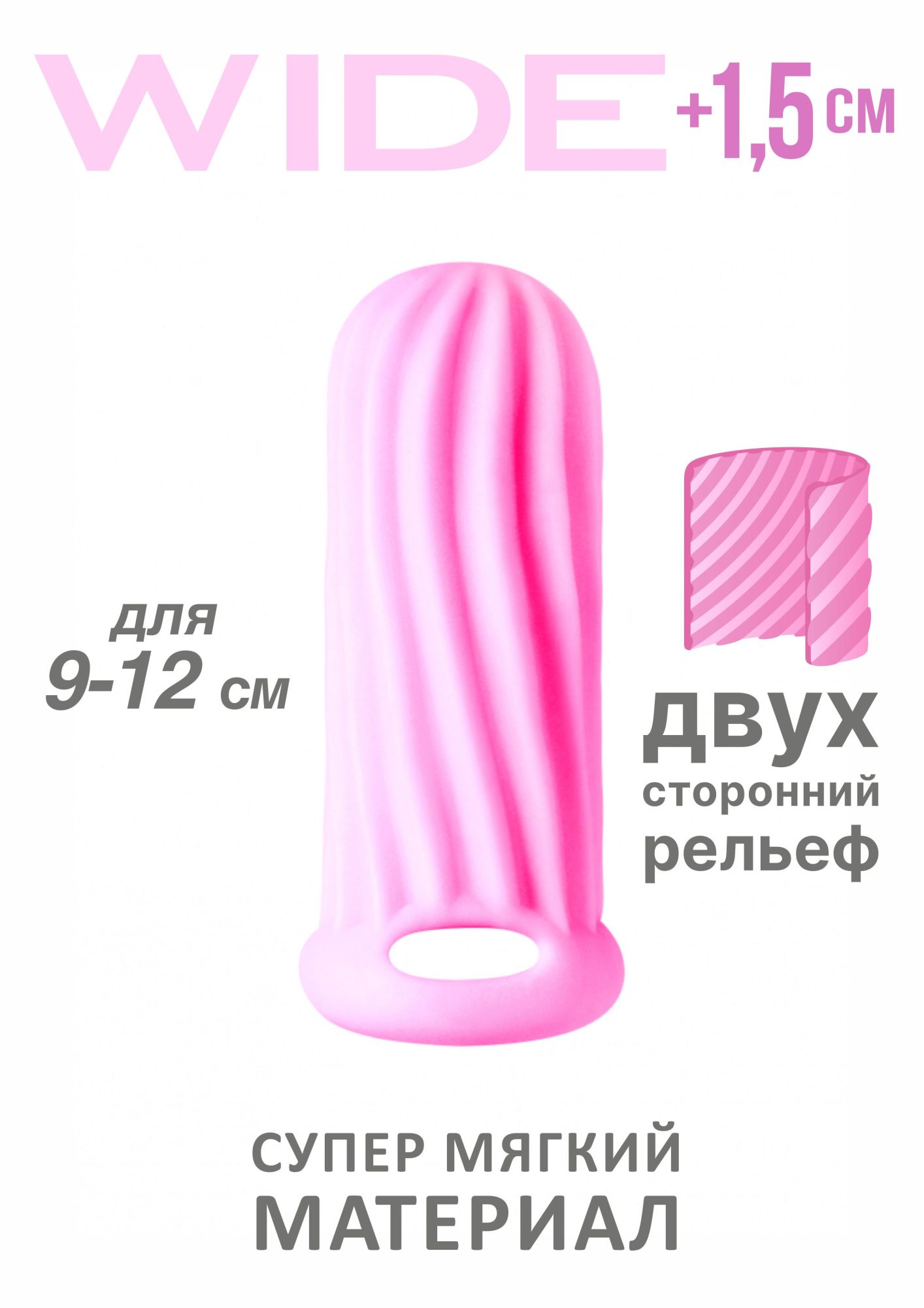 фаллоудлинитель homme wide pink для 9-12 см 7006-02lola в СПб