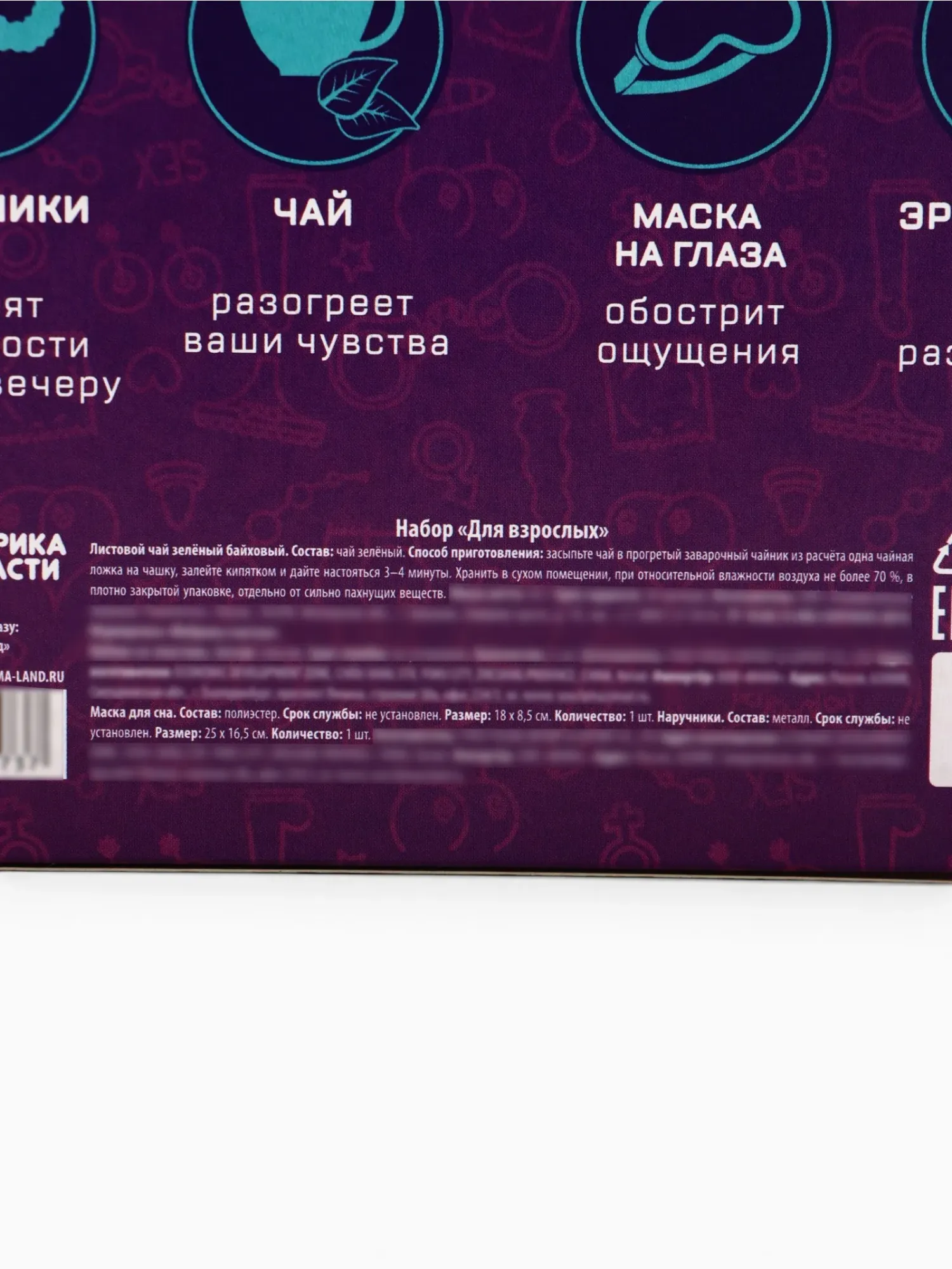 подарочный набор «попробовать всё»: чай 25 г, маска для сна, наручники, игра (18+) в СПб